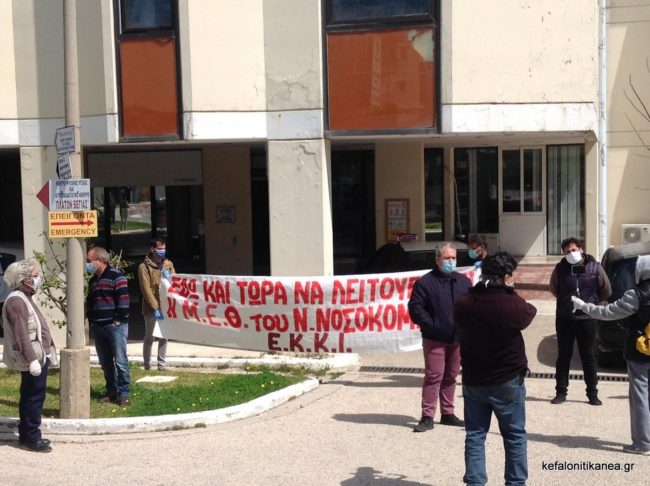 Συγκέντρωση διαμαρτυρίας για την Υγεία στο Νοσοκομείο Κεφαλονιάς